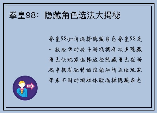 拳皇98：隐藏角色选法大揭秘