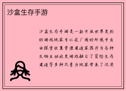 沙盒生存手游