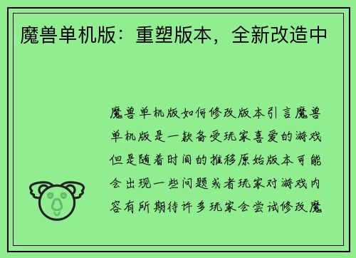 魔兽单机版：重塑版本，全新改造中