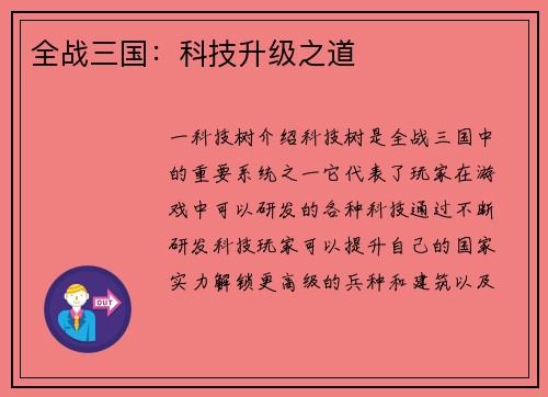 全战三国：科技升级之道